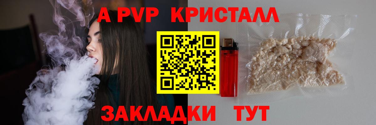 Альфа ПВП СК  Alpha PVP Crystall  Кимовск  Вход с VPN 