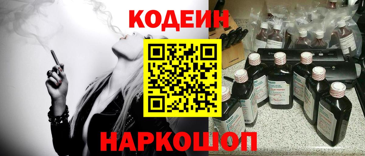 Кодеиновый сироп Lean напиток Lean (лин) Кимовск