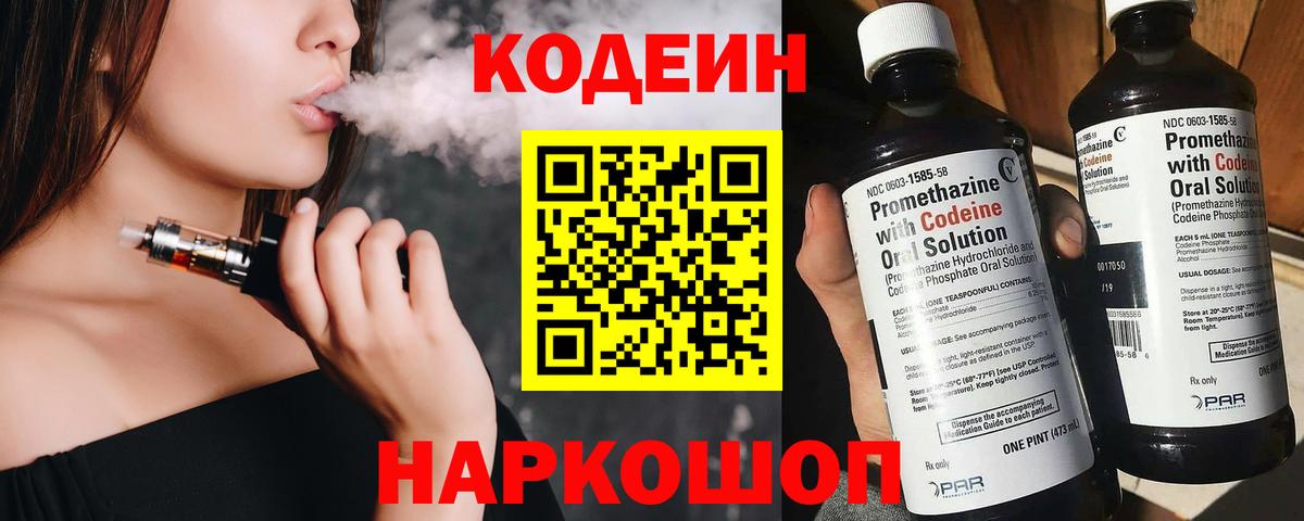 Codein напиток Lean (лин)  Вход с VPN  Codein напиток Lean (лин)  Кимовск 