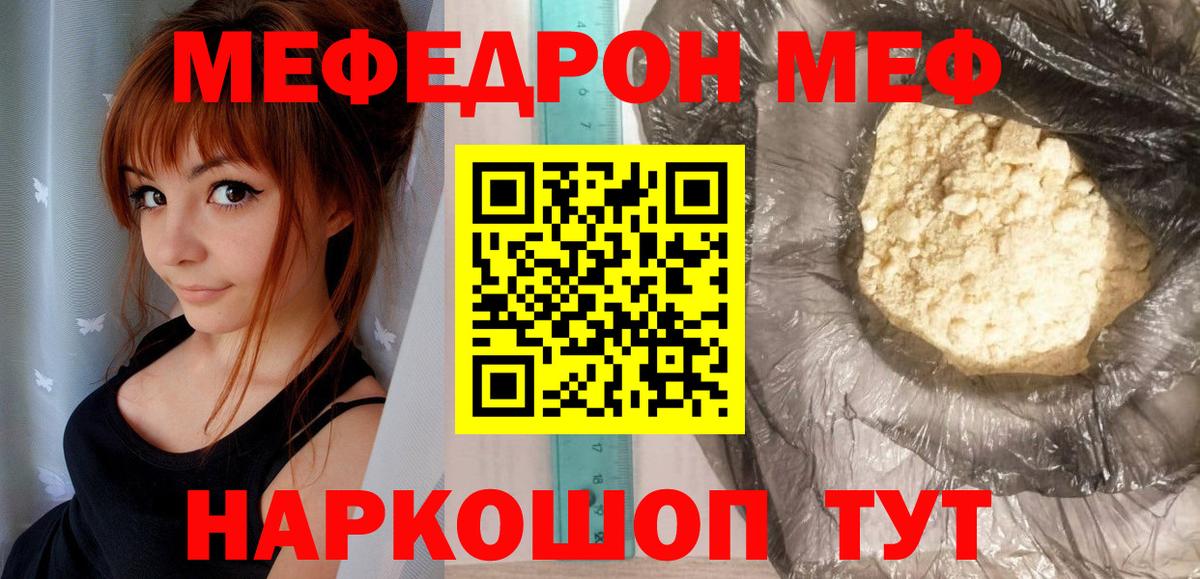 Меф  МЯУ-МЯУ кристаллы  Вход с VPN  Кимовск  МЯУ-МЯУ мука 