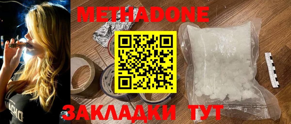 Кимовск  МЕТАДОН мёд  Вход с VPN  МЕТАДОН белоснежный 