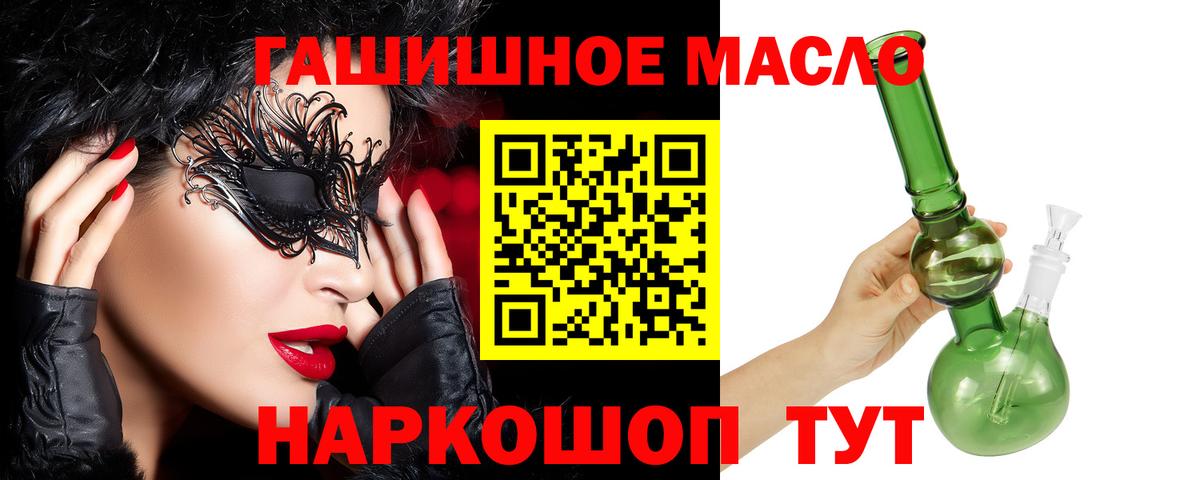 ТГК гашишное масло Кимовск